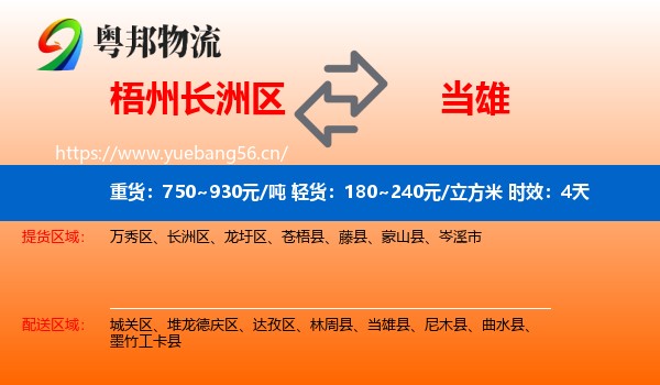 梧州长洲区到当雄县物流专线名片