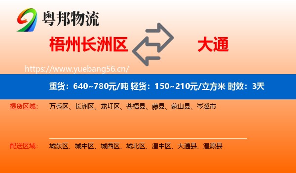 梧州长洲区到大通县物流专线名片