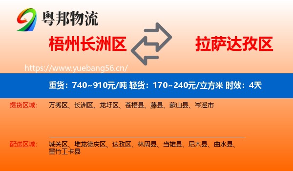 梧州长洲区到达孜区物流专线名片