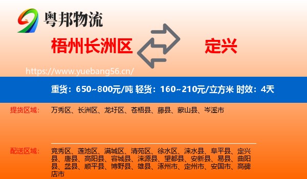 梧州长洲区到定兴县物流专线名片
