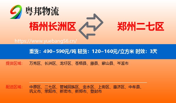 梧州长洲区到二七区物流专线名片