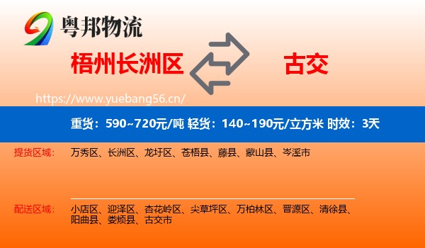 梧州长洲区到古交市物流专线名片