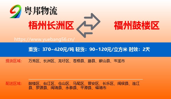 梧州长洲区到鼓楼区物流专线名片