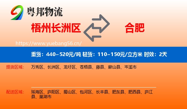 梧州长洲区到合肥物流专线名片