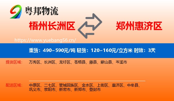 梧州长洲区到惠济区物流专线名片