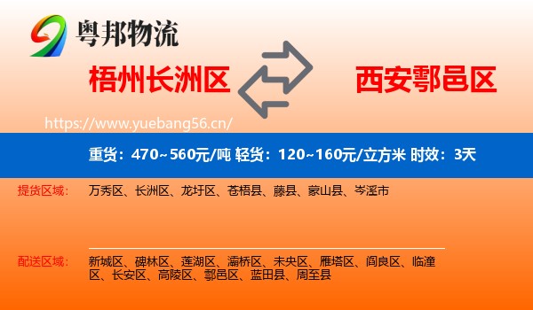 梧州长洲区到鄠邑区物流专线名片
