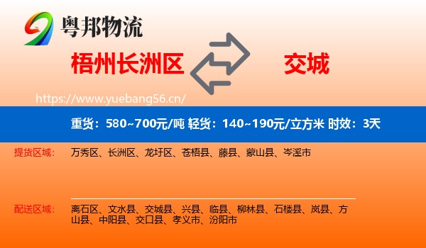 梧州长洲区到交城县物流专线名片