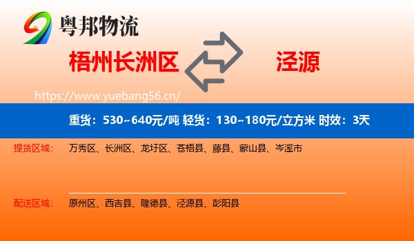 梧州长洲区到泾源县物流专线名片