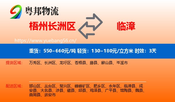 梧州长洲区到临漳县物流专线名片