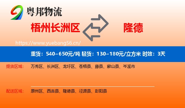 梧州长洲区到隆德县物流专线名片