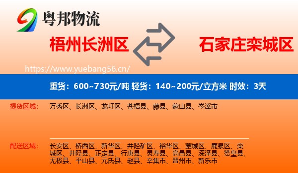 梧州长洲区到栾城区物流专线名片