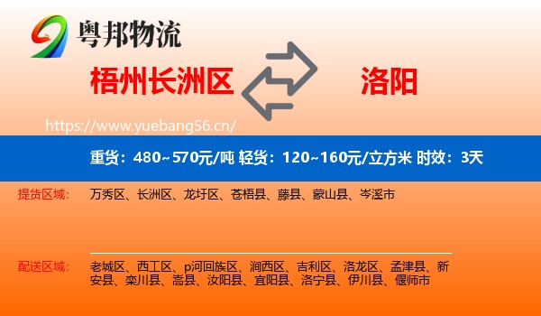 梧州长洲区到洛阳物流专线名片