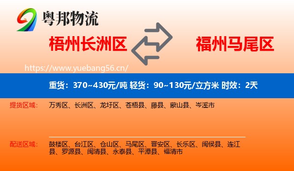 梧州长洲区到马尾区物流专线名片