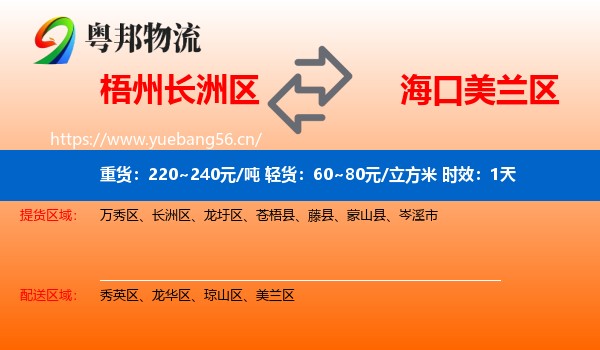 梧州长洲区到美兰区物流专线名片