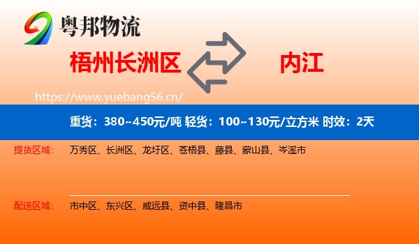 梧州长洲区到内江物流专线名片