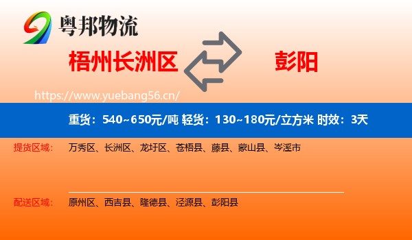 梧州长洲区到彭阳县物流专线名片