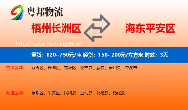 梧州长洲区到平安区物流专线名片