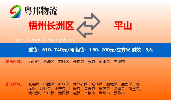 梧州长洲区到平山县物流专线名片