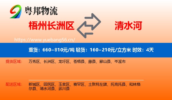 梧州长洲区到清水河县物流专线名片