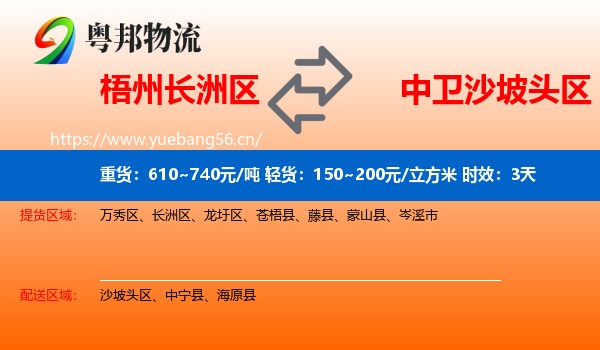 梧州长洲区到沙坡头区物流专线名片