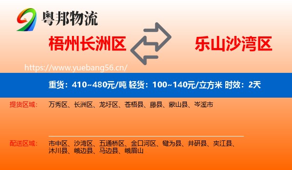 梧州长洲区到沙湾区物流 梧州长洲区到沙湾区物流专线名片