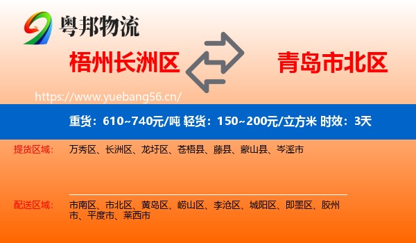 梧州长洲区到市北区物流专线名片
