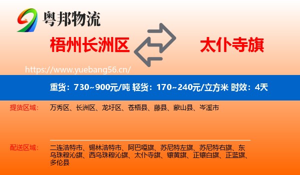 梧州长洲区到太仆寺旗物流专线名片