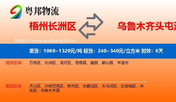 梧州长洲区到头屯河区物流专线名片