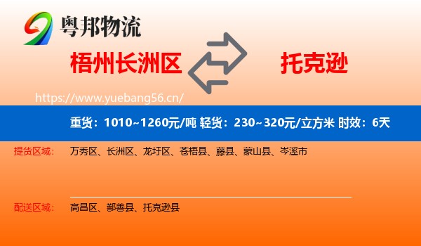 梧州长洲区到托克逊县物流专线名片