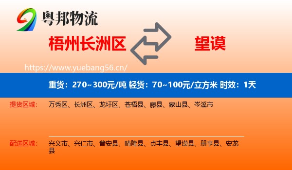 梧州长洲区到望谟县物流专线名片