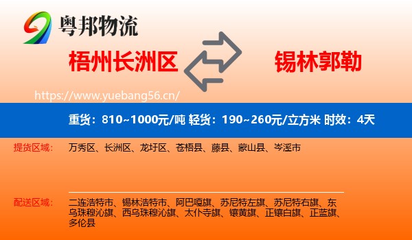 梧州长洲区到锡林郭勒物流专线名片