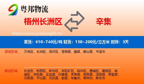 梧州长洲区到辛集市物流专线名片