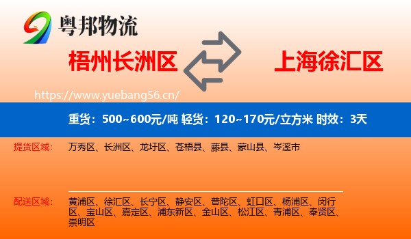 梧州长洲区到徐汇区物流专线名片