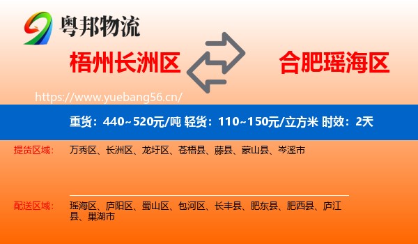 梧州长洲区到瑶海区物流专线名片