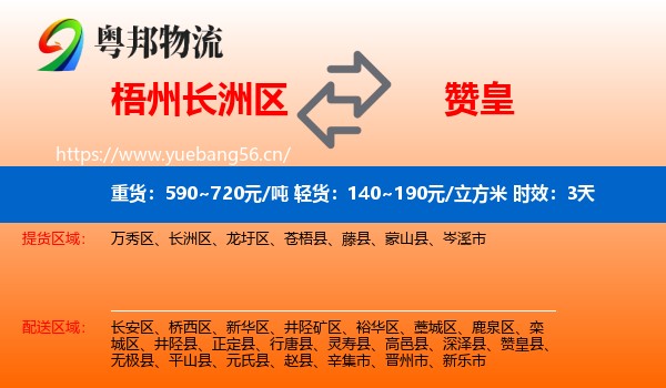 梧州长洲区到赞皇县物流专线名片