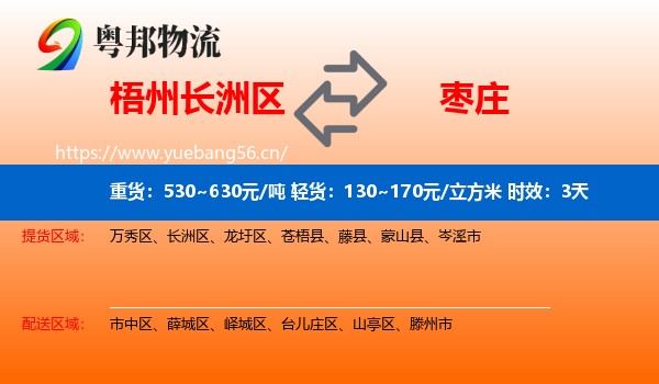 梧州长洲区到枣庄物流专线名片