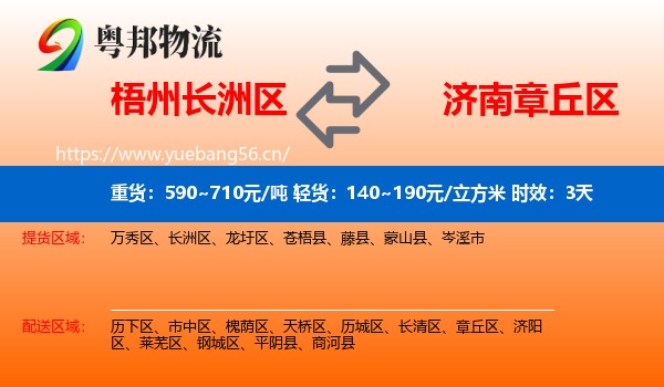 梧州长洲区到章丘区物流专线名片