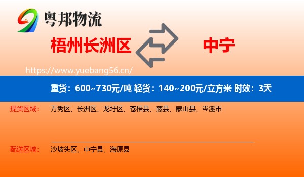 梧州长洲区到中宁县物流专线名片