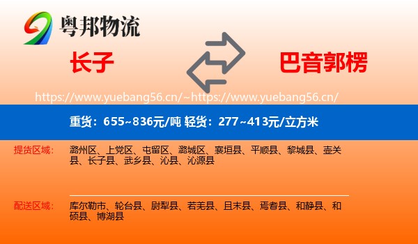 长子到巴音郭楞物流