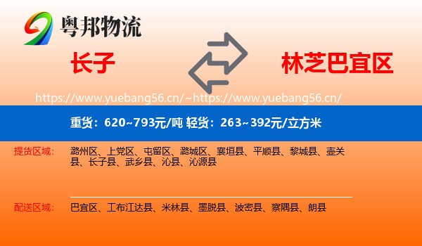 长子到巴宜区物流