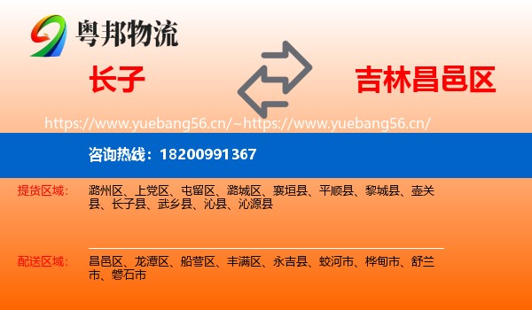 长子到昌邑区物流