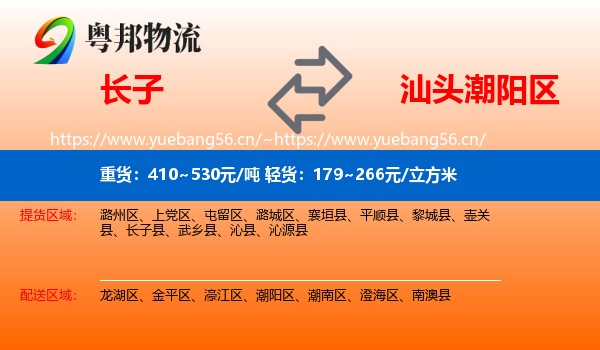 长子到潮阳区物流