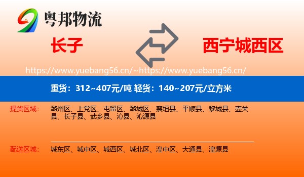 长子到城西区物流