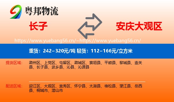 长子到大观区物流