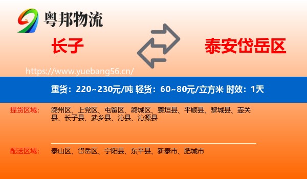 长子到岱岳区物流 长子到岱岳区物流专线名片