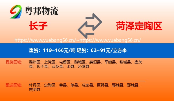 长子到定陶区物流