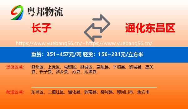 长子到东昌区物流