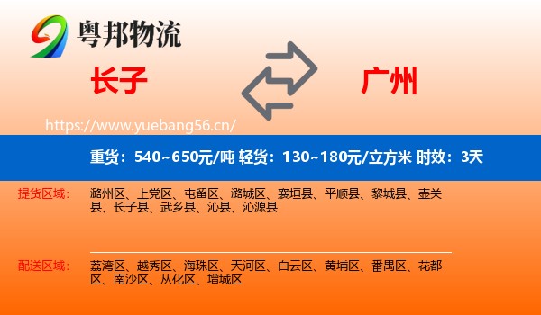 长子到广州物流专线名片