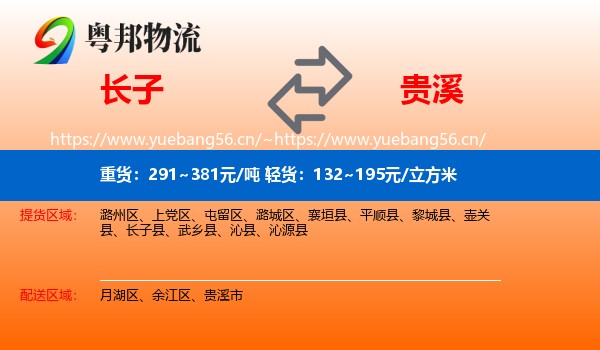 长子到贵溪市物流