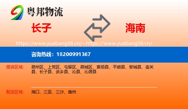 长子县到海南物流专线